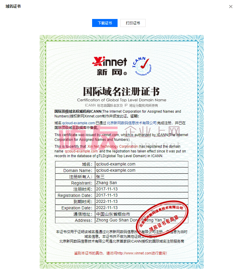 域名服务：腾讯云域名证书下载