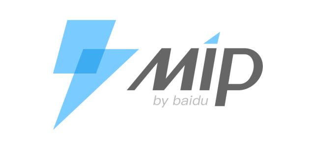 什么是MIP网站9用百度MIP对网站优化有哪些优势
