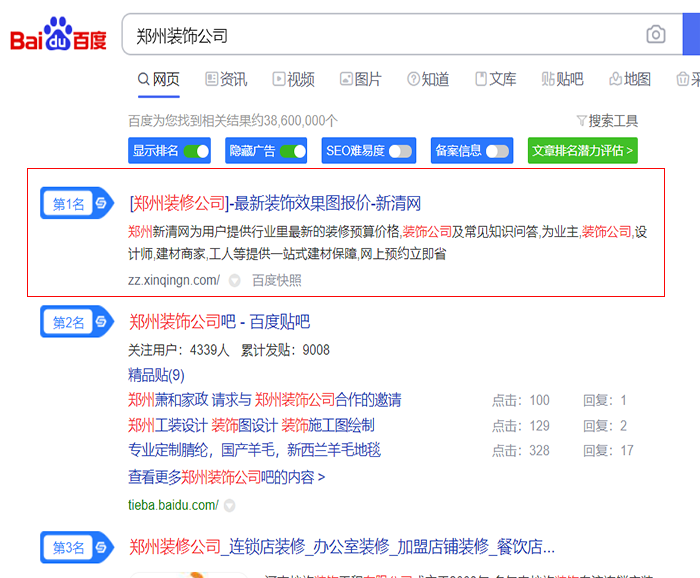 客户新清网平台网站-郑州装修公司优化案例一个月妥妥上前三名